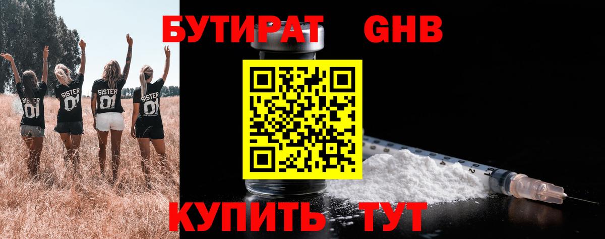Обь  БУТИРАТ жидкий экстази  Вход с VPN 