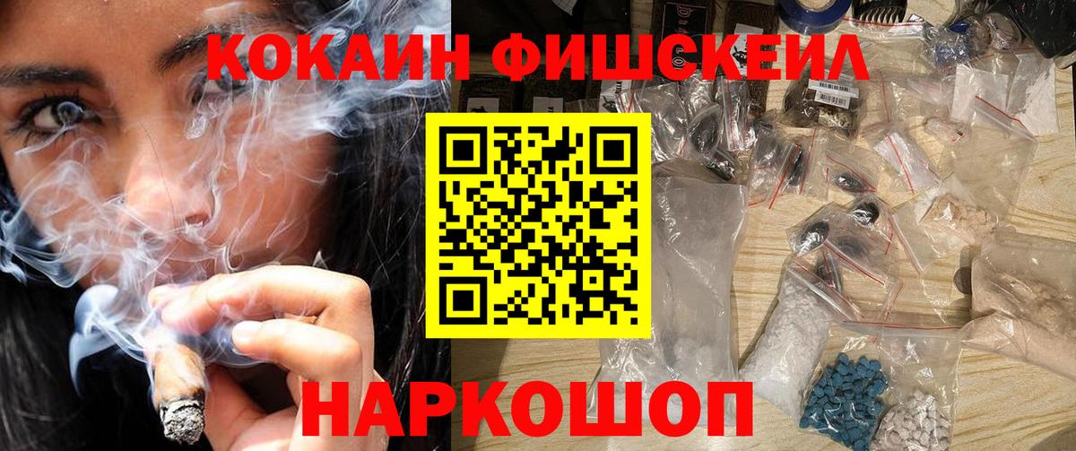 КОКАИН FishScale Обь