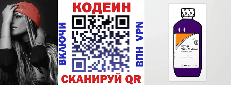 Кодеин Purple Drank гидра ссылка Обь