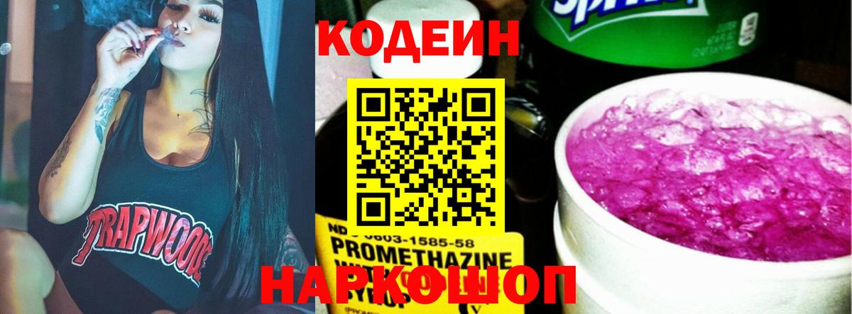 Кодеиновый сироп Lean Purple Drank Обь